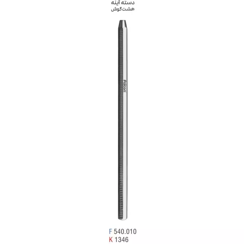 دسته آینه هشت گوش (Falcon/Kousha)